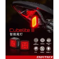 在飛比找蝦皮購物優惠-一年保固 ENFITNIX CUBELITE III 3代自