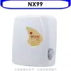 全館領券再折★佳龍【NX99】即熱式瞬熱式自由調整水溫熱水器(全省安裝)