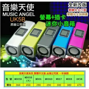 【傻瓜批發】MUSIC ANGEL 音樂天使 UK5B 繁中版 可換電池 雙喇叭 MP3  FM 保固一年