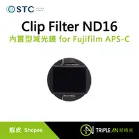 在飛比找蝦皮購物優惠-STC Clip Filter ND16 內置型減光鏡 fo