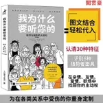 閱 【】我為什麼要聽你的 如何與強勢的人相處 圖文典藏版 心理學書籍情 簡體中文