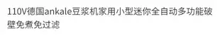 110V出口小家電德國ankale豆漿機家用全自動多功能破壁免煮免過濾