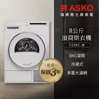 在飛比找博客來優惠-【瑞典ASKO】8公斤滾筒式烘衣機T208C.W(220V)