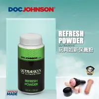 在飛比找樂天市場購物網優惠-美國 DOC JOHNSON 玩具如新保養粉 MAIN SQ