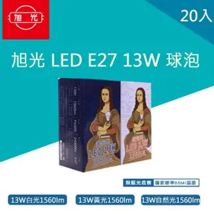 【旭光】LED 球泡 13W 省電燈泡 球泡 20入(綠能燈泡 E27 全電壓 黃光 自然光 白光)