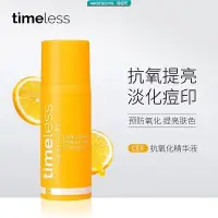 在飛比找蝦皮購物優惠-新品特價 美國Timeless 20%VC CEF抗氧化阿魏