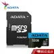 ADATA 威剛 32GB 100MB/s U1 microSD A1 V10 記憶卡 蝦皮直送