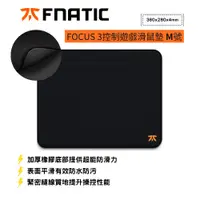 在飛比找PChome24h購物優惠-FNATIC FOCUS 3控制遊戲鼠標墊 M號(360x2