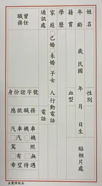 在飛比找樂天市場購物網優惠-金鷹 履歷表 (48K) (10張入)