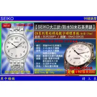 在飛比找蝦皮商城優惠-SEIKO精工錶：〈SEIKO-大三針〉CS系列簡約時尚數字