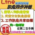 同步功能 #捉姦神器 #同步功能 L LINE 行銷工具 L 雙開多開 L 行銷客製化