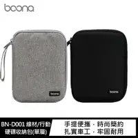 在飛比找樂天市場購物網優惠-強尼拍賣~baona BN-D001 線材/行動硬碟收納包(