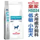 ★法國皇家犬用處方飼料【HSD24】小型犬低過敏處方 1公斤