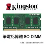 【OSSLAB弘昌電子】金士頓筆電記憶體4GB 1333MHZ DDR3 NON-ECC CL9 SODIMM 終生保