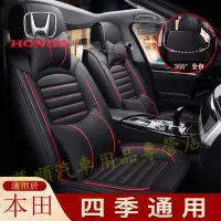 在飛比找蝦皮購物優惠-本田HONDA座套 防水耐磨坐墊 原車紋路 定制全皮全包圍汽