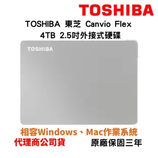 TOSHIBA 東芝 Canvio Flex 4TB 2.5吋外接式硬碟 APPLE筆電首選