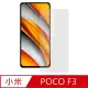 【Ayss】小米 POCO F3/11i /5G/6.67吋 超好貼鋼化玻璃保護貼(滿膠平面透明內縮/9H/疏水疏油)