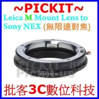 在飛比找Yahoo!奇摩拍賣優惠-萊卡 Leica M LM 鏡頭轉 Sony NEX E-M