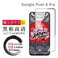 在飛比找momo購物網優惠-【鋼膜株式会社】Google Pixel 8 Pro 保護貼