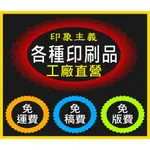 貼紙印刷 工廠直營、標籤、保固貼紙、防水貼紙、靜電貼紙、造型貼紙、水晶波麗貼紙、汽機車貼紙、大圖、割字、DM、3M反光貼