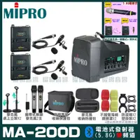 在飛比找PChome24h購物優惠-MIPRO MA-200D 雙頻道旗艦型無線喊話器擴音機(5