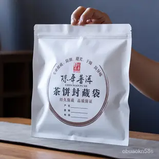 (台灣發貨）茶道 日式茶具  茶具 茶杯 茶壺 台灣茶具純鋁加厚普洱茶包裝袋茶葉罐357g茶餅保存袋子儲存密封袋自封口袋