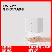 在飛比找Yahoo!奇摩拍賣優惠-烘手機TOTO烘手器干手器自動商用感應冷暖風TYC123W 