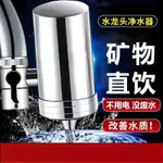 【臺灣出貨】淨水出水龍頭 直飲家用過濾器 小型不鏽鋼淨水器 濾水廚房淨化自來水 家用活性炭淨水器