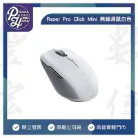 在飛比找Yahoo!奇摩拍賣優惠-高雄 博愛 Razer 雷蛇 Pro Click Mini 