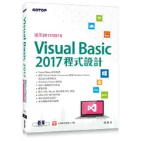 在飛比找momo購物網優惠-Visual Basic 2017程式設計