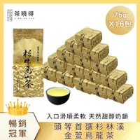 在飛比找ETMall東森購物網優惠-【茶曉得】頭等首選杉林溪金萱烏龍茶16件組（2斤）