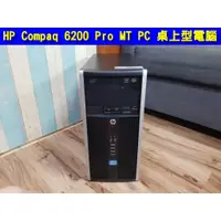 在飛比找蝦皮購物優惠-HP COMPAQ 6200 Pro MT PC 桌上型電腦