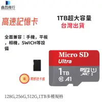 在飛比找蝦皮購物優惠-台灣出貨 高速記憶卡 1TB記憶卡 大容量記憶卡 儲存卡 通