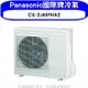 Panasonic國際牌【CU-2J45FHA2】變頻冷暖1對2分離式冷氣外機