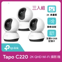 在飛比找momo購物網優惠-(三入組)【TP-Link】Tapo C220 2.5K Q