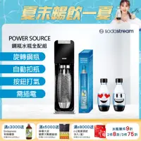 在飛比找momo購物網優惠-【Sodastream-全配組】電動式氣泡水機POWER S