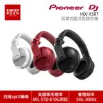 PIONEER DJ 先鋒 HDJ-X5BT 耳罩式藍牙監聽耳機 公司貨