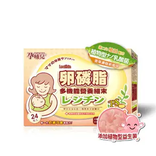 孕哺兒®卵磷脂多機能營養細末(24包/盒) 孕哺媽咪必備