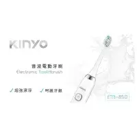 在飛比找momo購物網優惠-【KINYO】充電式音波電動牙刷(電動牙刷)