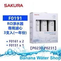 在飛比找樂天市場購物網優惠-【Banana Water Shop免運費送到家】SAKUR