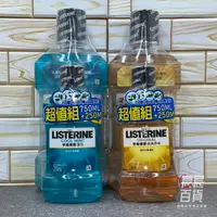 在飛比找樂天市場購物網優惠-李施德霖 LISTERINE 除菌漱口水 750ml+250