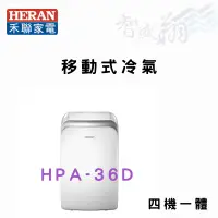 在飛比找蝦皮購物優惠-HERAN禾聯 R410A 四機一體 移動式空調 移動式冷氣