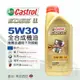 【Castrol 嘉實多】EDGE LL 5W30 全合成機油