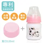 DL哆愛 台灣製一瓶雙蓋 寬口玻璃奶瓶 母乳儲存瓶120ML 【EA0060】銜接AVENT 貝瑞克吸乳器