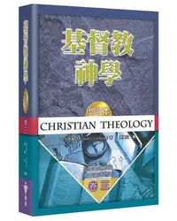 在飛比找Yahoo!奇摩拍賣優惠-基督教神學（3）（增訂2版）（精裝）：聖靈論、救恩論、教會論