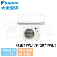 在飛比找有閑購物優惠-【DAIKIN 大金】12-14 坪 橫綱V系列 變頻冷暖分