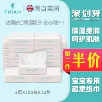 在飛比找樂天市場購物網優惠-fnian花麗安保濕柔紙巾整箱100抽12包至柔嬰兒紙巾寶寶