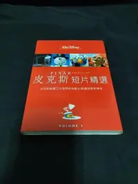 在飛比找Yahoo!奇摩拍賣優惠-皮克斯短片精選 1》DVD 奧斯卡最佳動畫短片獎、最佳動畫長