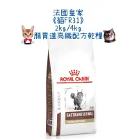 在飛比找蝦皮購物優惠-🏥醫院直營🚚附發票ROYAL CANIN 法國皇家《貓FR3