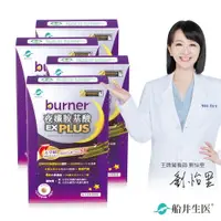 在飛比找樂天市場購物網優惠-船井 burner倍熱 夜孅胺基酸EX PLUS 40粒/盒